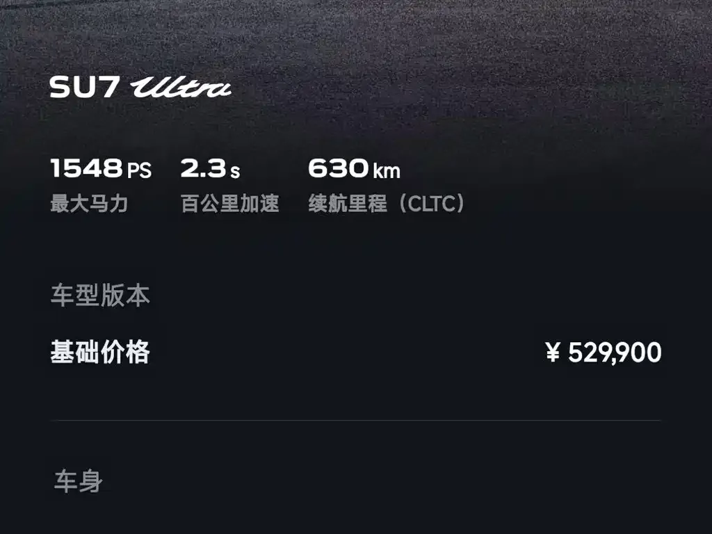 Xiaomi SU7 Ultra 2025 из CN, фото 3