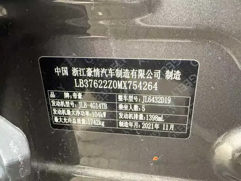 Geely Binyue — фото 10