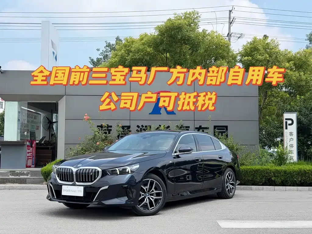 BMW i5 — фото 1