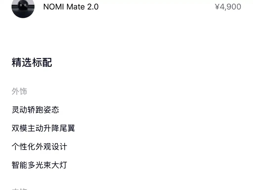 NIO EC6 — фото 2