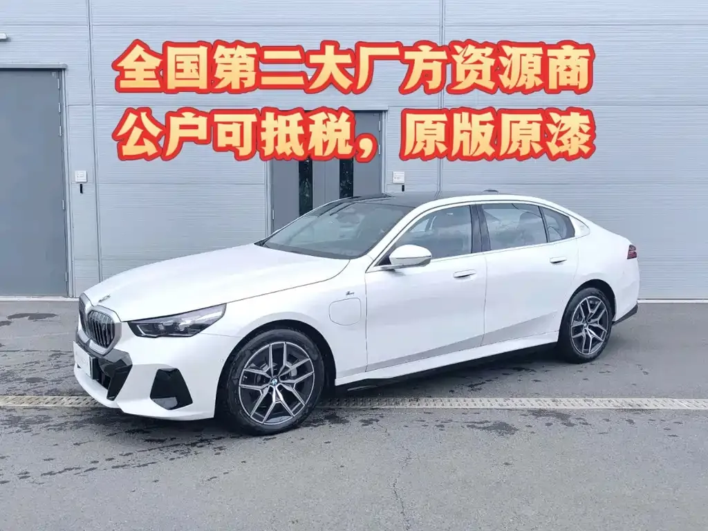 BMW i5 — фото 1