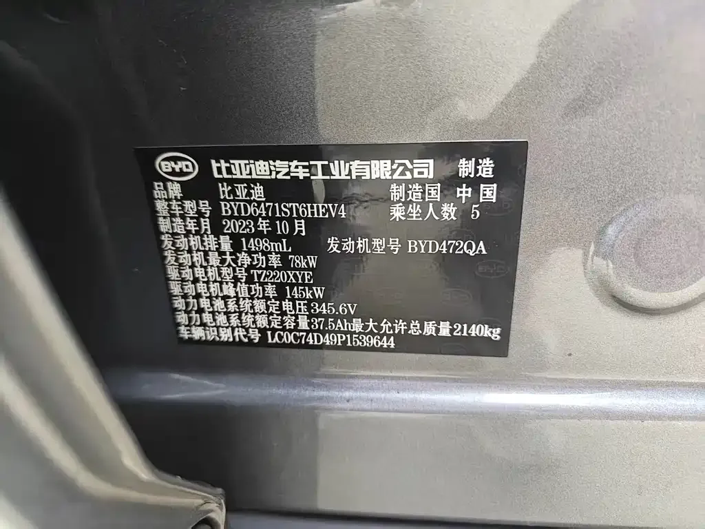 BYD Pro New Energy — фото 10
