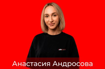 Анастасия     
  Андросова