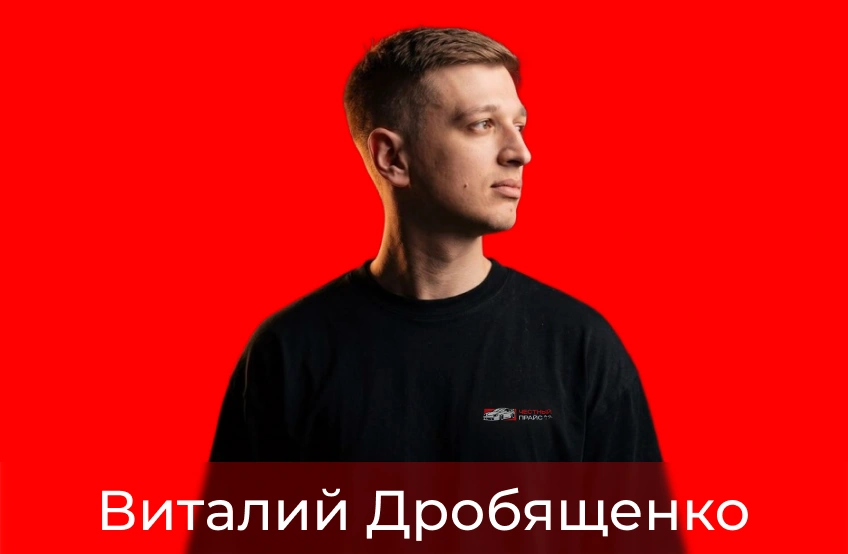 Виталий Дробященко