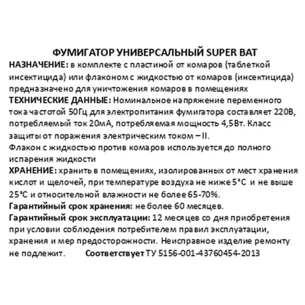 Фумигатор универсальный зеленый