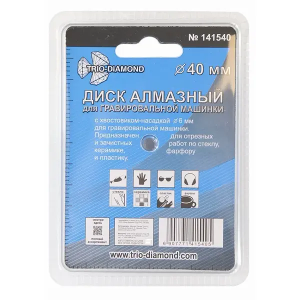 Диск алмазный для гравера Trio-Diamond 141540 40 мм