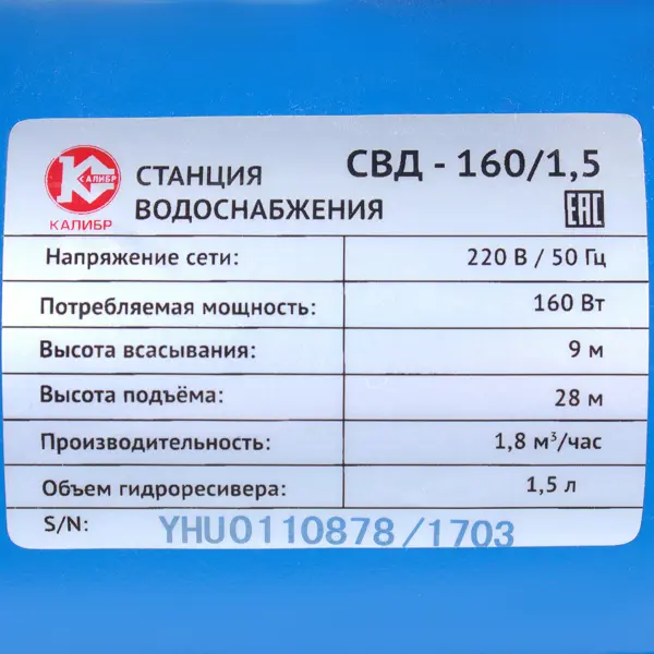Насосная станция Калибр СВД- 160/1.5, 1800 л/час