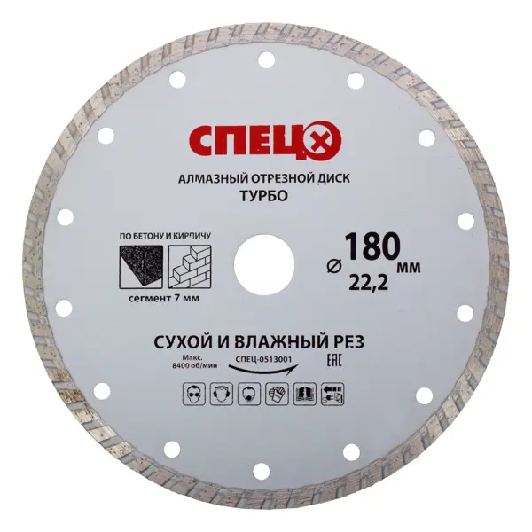 Диск алмазный по кирпичу и бетону Спец 513001 турбо 180x22.2x2.4 мм