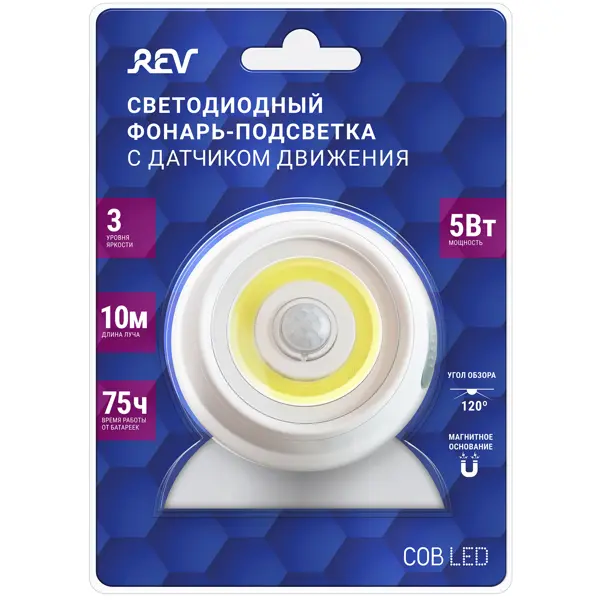 Светодиодный фонарь-подсветка Pushlight Globe 5 Вт с датчиком движения на батарейках