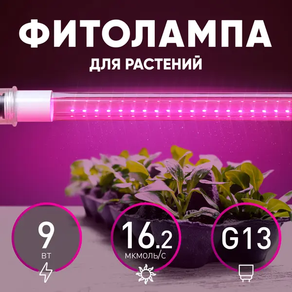 Фитолампа светодиодная линейная для растений Эра Fito G13 9 В 220 Вт 296 Лм красно-синий спектр розовый свет