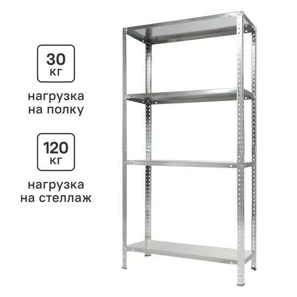 Стеллаж Практик металлический 4 полки 145x75x30 см цвет серый нагрузка на полку 30 кг