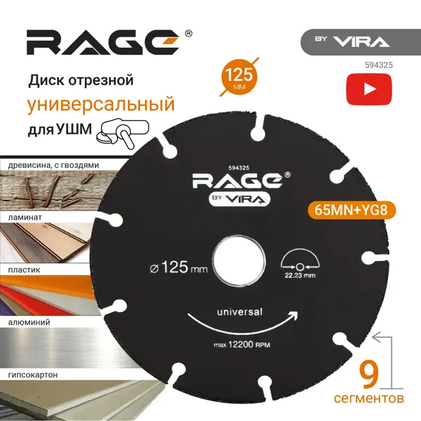 Диск отрезной универсальный тип 41 Rage 125x22.2x1 мм