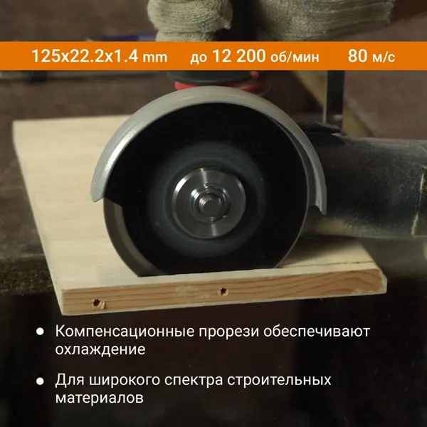 Диск отрезной универсальный тип 41 Rage 125x22.2x1 мм