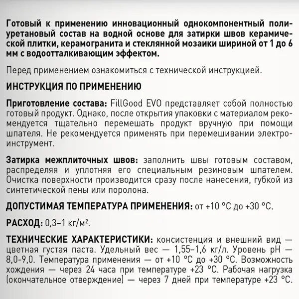 Затирка полиуретановая Litokol Fillgood Evo F125 цвет серый цемент 2 кг