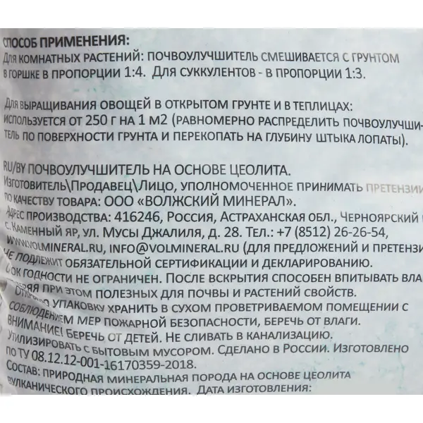 Почвоулучшитель цеолитовый 1кг