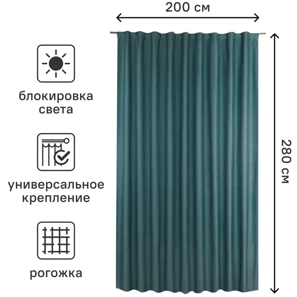Штора на ленте блэкаут Inspire Miami 200X280 см цвет серо-бирюзовый Aqua 2