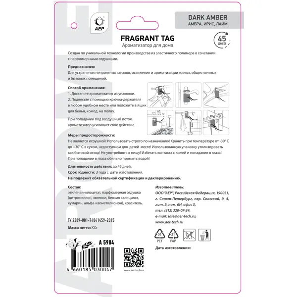 Ароматическое саше Fragrant Tag Dark Amber