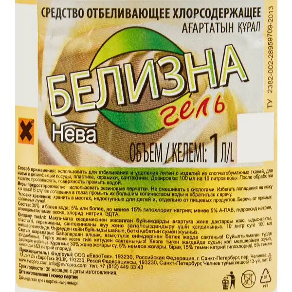 Белизна Нева-гель Отбеливающая 1 л