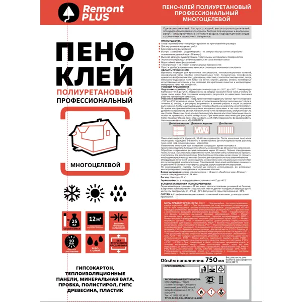 Клей-пена монтажный Remont PLUS Профессиональный для различных поверхностей 750 мл