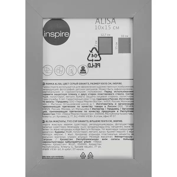 Рамка Inspire Alisa 10x15 см МДФ цвет серый