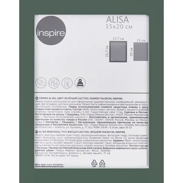 Рамка Inspire Alisa 15x20 см МДФ цвет зеленый