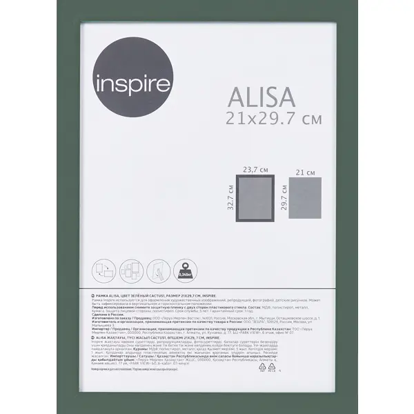 Рамка Inspire Alisa 21x29.7 см МДФ цвет зеленый