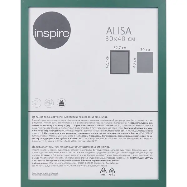 Рамка Inspire Alisa 30x40 см МДФ цвет зеленый