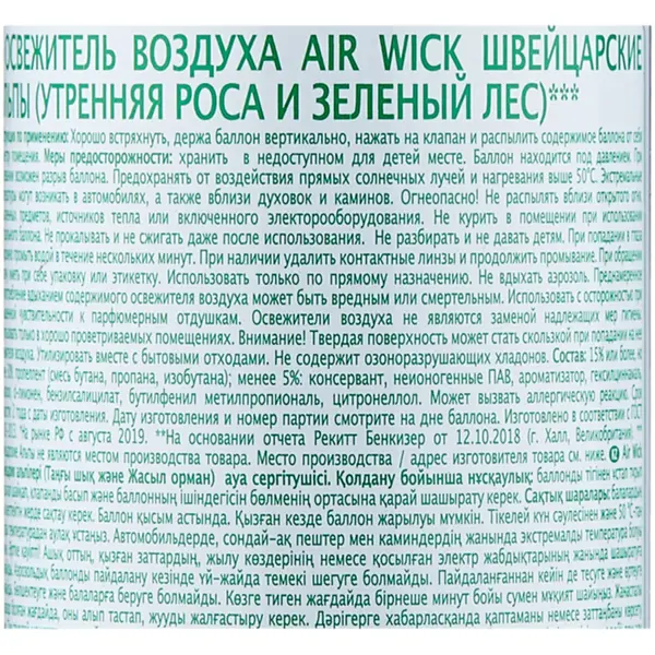 Освежитель воздуха Air Wick Швейцарские Альпы 290 мл