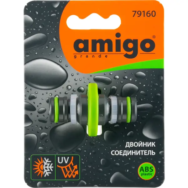 Двойник соединительный для шланга Amigo 79160 1/2"