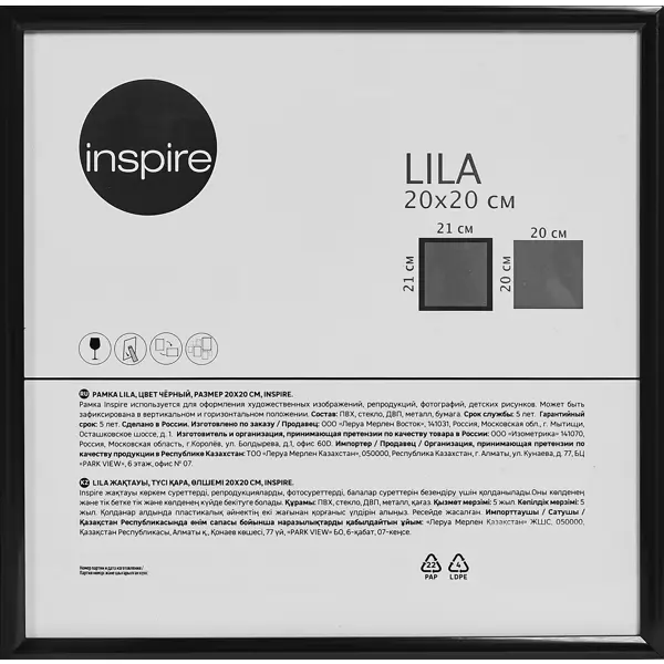 Рамка Inspire Lila 20x20 см пластик цвет черный