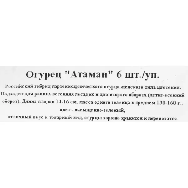 Огурец микс 6 шт