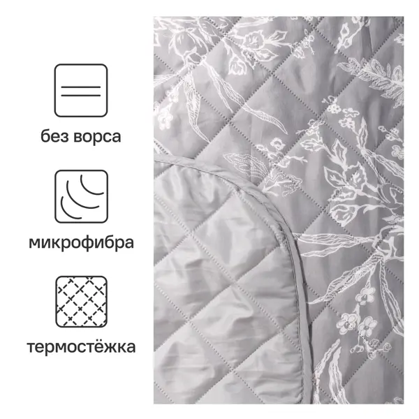 Покрывало Сухоцвет 200x220 см полиэстер цвет сталь