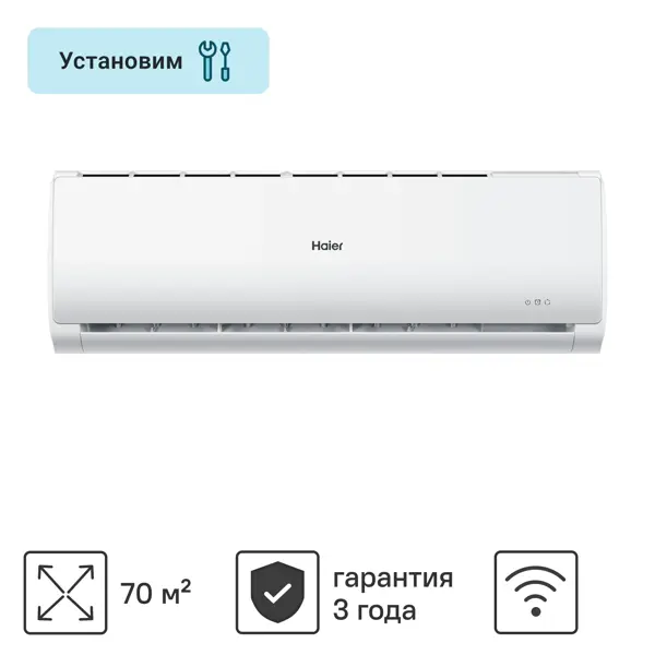 Сплит-система инверторная Haier TUNDRA AS24 TT5HRA/1U24TL5FRA охлаждение/обогрев Wi-Fi