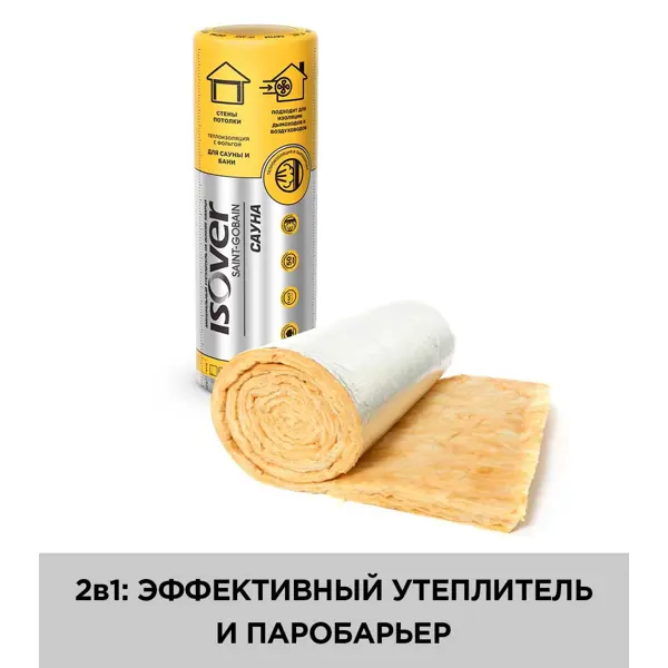 Утеплитель и пароизоляция 2в1 Isover Сауна 50 мм 1 шт 1200x12500 мм 15 м²