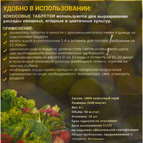 Кокосовые таблетки ø32 мм 10 шт