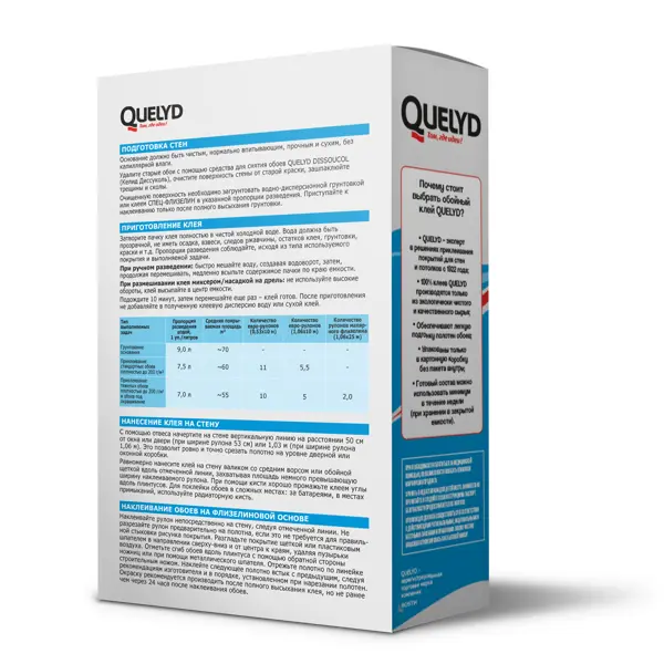 Клей для флизелиновых обоев Quelyd 60 м²