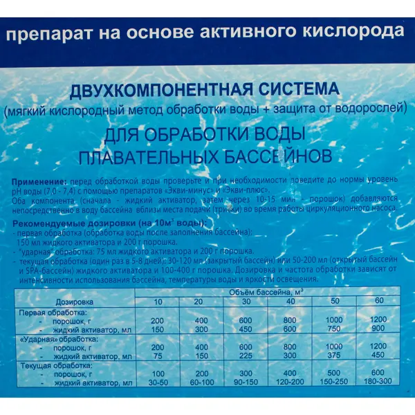 Средство Окситест Nova для очистки и дезинфекции воды в бассейнах 1500 г