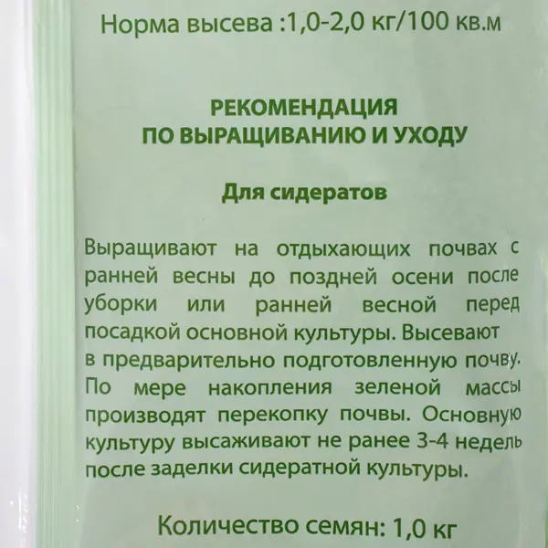 Сидерат «Горчица белая» 1 кг