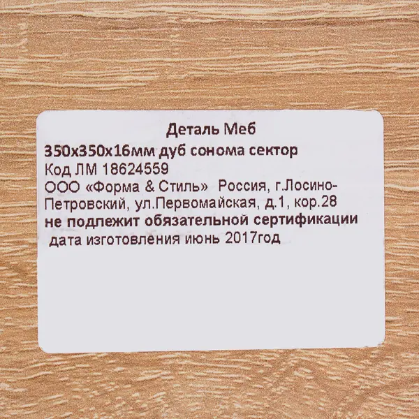 Полка настенная угловая 35x35 см ЛДСП цвет дуб сонома