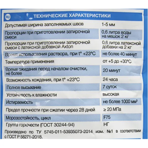 Затирка цементная Axton A.000 2 кг цвет белый
