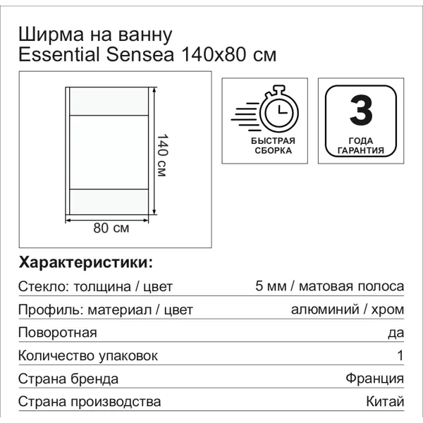 Ширма на ванну Sensea Essential поворотная 80x140 см шелкография профиль хром
