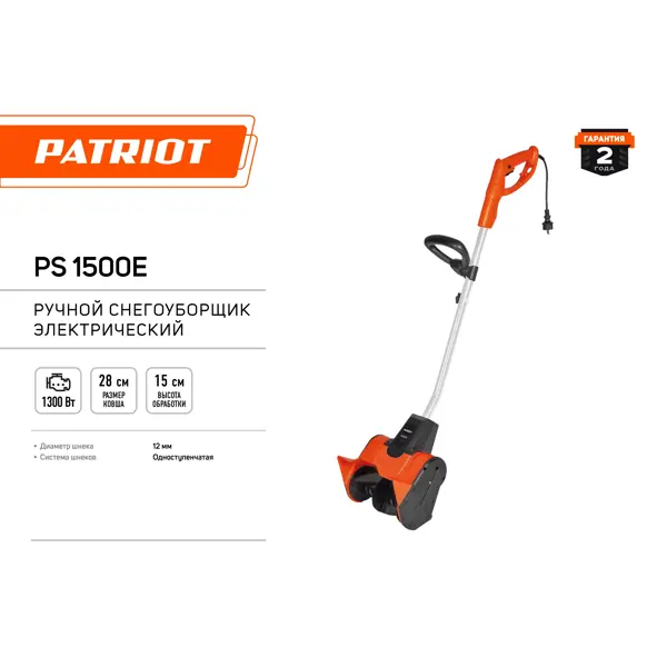 Снегоуборщик электрический PATRIOT PS 1500 E 28 см 1300 Вт