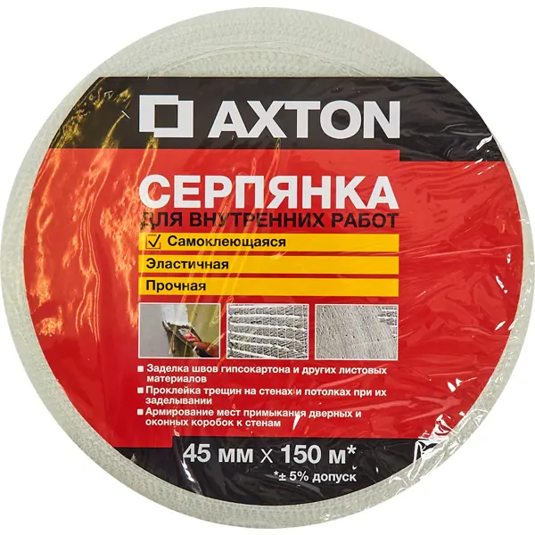 Серпянка Axton 45 мм х 150 м