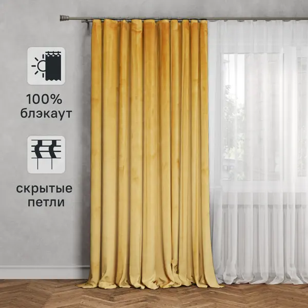 Штора на ленте со скрытыми петлями Inspire Tony 200x280 см цвет желтый Solemio 1