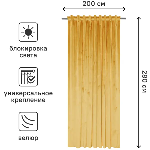 Штора на ленте со скрытыми петлями Inspire Tony 200x280 см цвет желтый Solemio 1