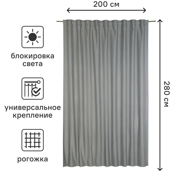 Штора на ленте со скрытыми петлями блэкаут Inspire Aimy 200x280 см цвет серый Granit 3