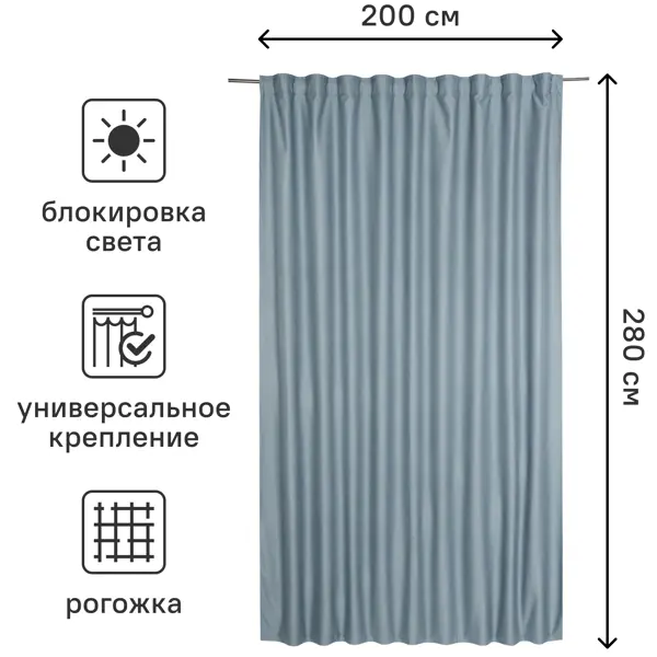Штора на ленте со скрытыми петлями блэкаут Inspire Aimy 200x280 см цвет серо-синий Ink 4