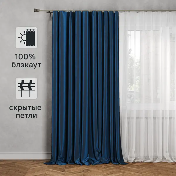 Штора на ленте со скрытыми петлями блэкаут Inspire Annalise 200x280 см цвет бирюзовый Ibiza 1