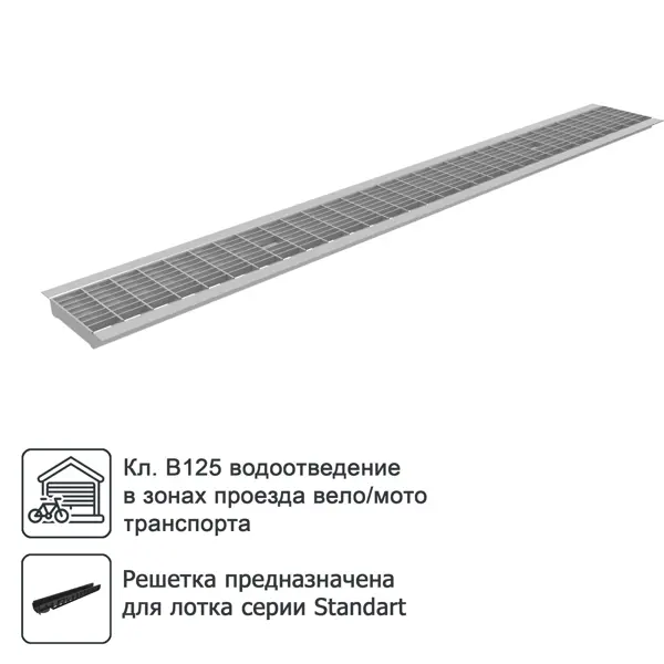 Решетка к каналам DN100 стальная