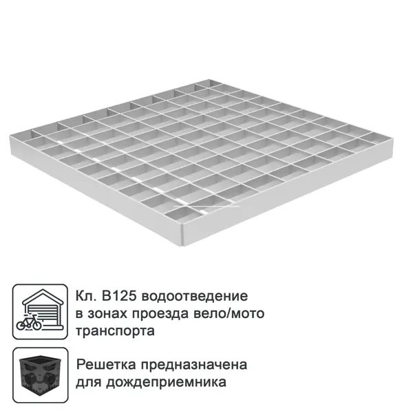 Решетка для дождеприемника стальная